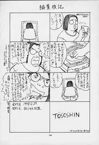 (C55) [Tsurikichi Doumei (Various)] Nan Demo-R Yume Shinan (Various)