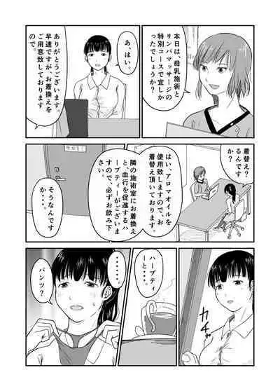 Boku no Aisai ga NTR Bonyuu Massage