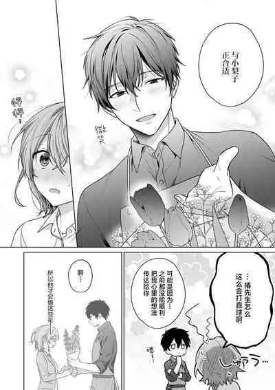 [Akai shichimi/ Shichihara Misa/ ache] ohanayasan wa moto yakuza ~ heiten-go no ten'nai de amaku torokeru ~| 前黑帮大哥之花店店长爱上我 ～打烊后在店里甜蜜涩涩～ 1-4 [Chinese] [莉赛特汉化组]