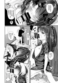 Recorder Fuiteta Uchi no Imouto Okasu. | 相似的人 番外篇 侵犯刚刚还在吹竖笛的妹妹。