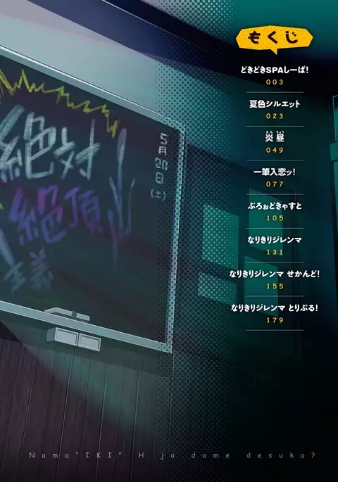 Nama"IKI" H ja dame desuka?