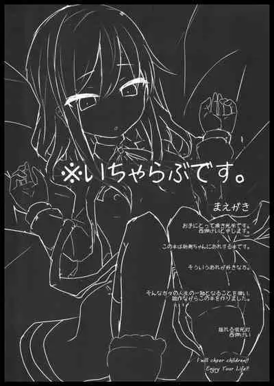 Inemuri Shitetara Asashio-san ni Chuu Sarete Ecchi Suru Hon