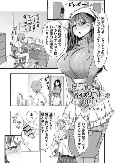 パイズリ専門雑誌『絶対乳挟射』Vol.2