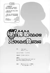 (C95) [High-Spirit (Aogiri Penta)] Succubus no Sakushu nanka ni Nii-chan wa Makenai!! [Chinese] [瑞树汉化组]