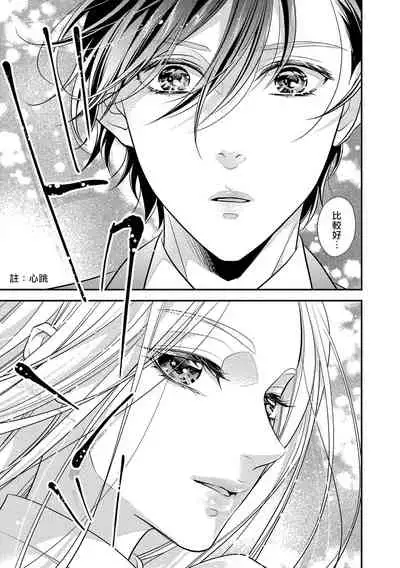 [Aizen Mana] Is It An Invitation For Sexual Intercourse? ~Story of a Carnivorous Narcissist and an Aromantic Woman~ | 你在以做愛為前提邀請我嗎？～肉食系自戀男子與絕對不戀愛的女子～ Ch.1-2 [Chinese] [莉赛特汉化组]