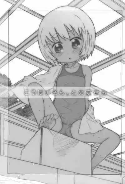 Kouhai-san. To no Natsuyasumi