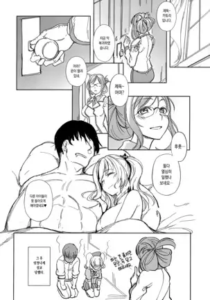 Kashima no Natsu Jijou | 카시마의 여름사정