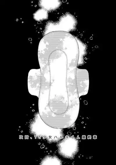 [Codeine Girl (Dobato)] TS Shoujo Haruki-kun 4 [Digital]