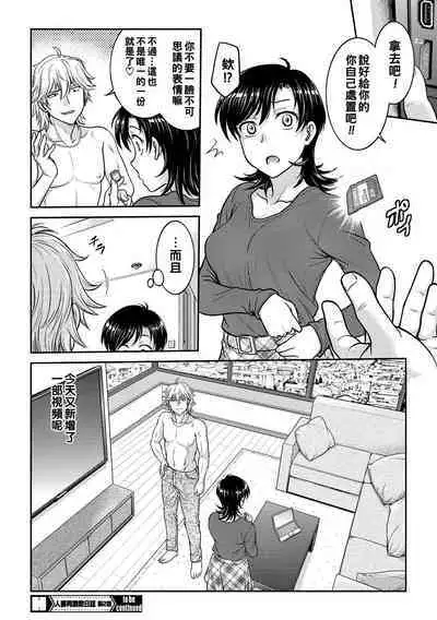 Hitozuma Saichoukyou Nisshi Ch. 1-9