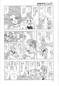 [Mejiro Tsugumi] Minashiko Hacchi