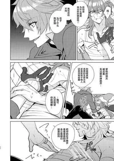 (Kami no Eichi) [Akanko Honsha (Marimo Shachou)] Joudou Shinshoku (Genshin Impact) [Chinese] [转尾巴猫汉化]