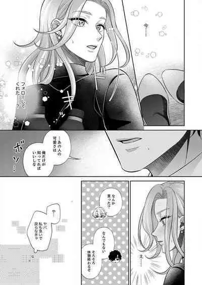 [hacone] Kurose-kun wa Nuidara Yajuu. Mitashite Tsukitai Koutei Ecchi 1-6