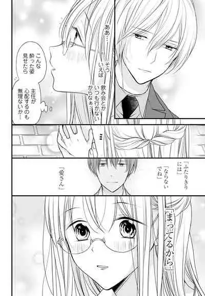 [Ringo Mei] Kugayama-kun ga Asa made Hanashite Kuremasen! ~Toshishita Kare to no Himitsu no Shinkon Seikatsu~ 1-4-wa [Digital]