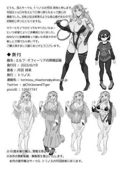 [Torinosu] Elf Ofiria no Shibosei Kiroku [Digital]