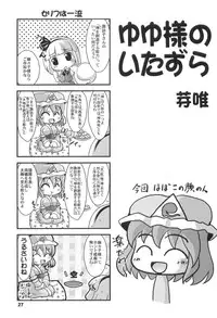 (C75) [Albatross (Mei, Nikusyo)] Yosuzume no Itazura (Touhou Project)