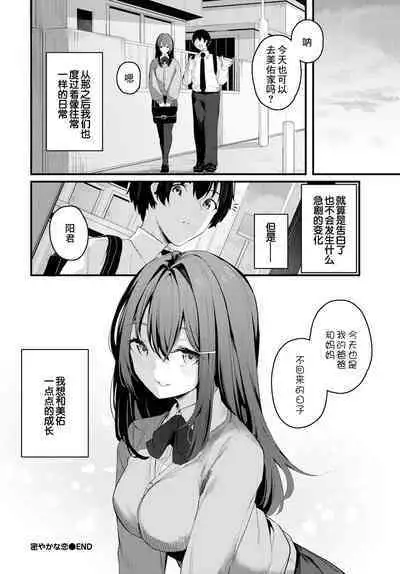 [Cucchiore] Hisoyaka na Koi - secret love | 隐秘之恋 (COMIC BAVEL 2023-02) [Chinese] [逃亡者×真不可视汉化组] [Digital]