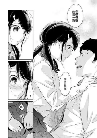 1LDK+JK Ikinari Doukyo? Micchaku!? Hatsu Ecchi!!? | 1LDK+JK 突然間展開同居？ 極度貼近！？初體驗！？ Ch. 18-33