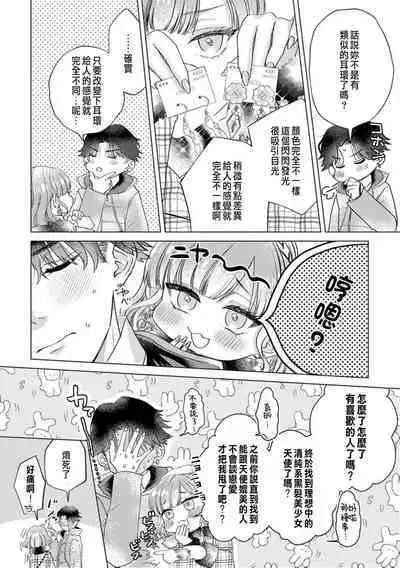 Daisuki na Hito nanoni SeFri Keiyaku Musunjaimashita... Ch.1-9 | 明明是最喜歡的人卻結下了炮友契約...