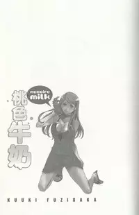 [Kuuki Fuzisaka] Momoiro Milk [Chinese]