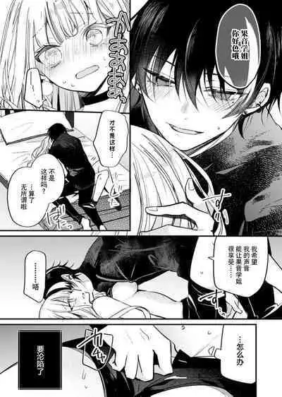 'ore no koe de kimochiyoku natte' nettori mimi kara honenuki ni… oshi haishin-sha no shōtai wa! ? | 「用我的声音来享受一番吧」沦陷于黏着耳边的声音……我推主播的真实身份是！？