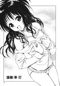 (SC39) [Shiawase Kanmiryou (Yuki Tomoshi)] R☆Mikan / Aru Mikan (To LOVE-Ru)