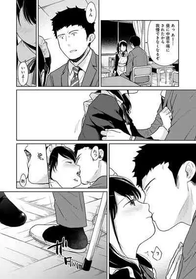 1LDK+JK Ikinari Doukyo? Micchaku!? Hatsu Ecchi!!? Ch. 1-28