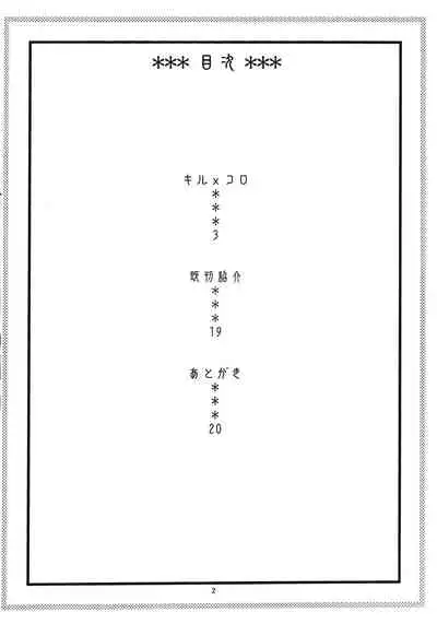 [ACID-HEAD (Murata.)] Kiru × Koro (Shinmai Fukei Kiruko-san) [English] {doujin-moe.us} [Digital]