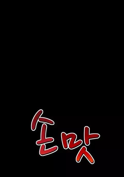 The Taste of Hands Ch.1-64