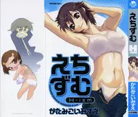 [Katamikoi Mizue] Echizumu | H-ism