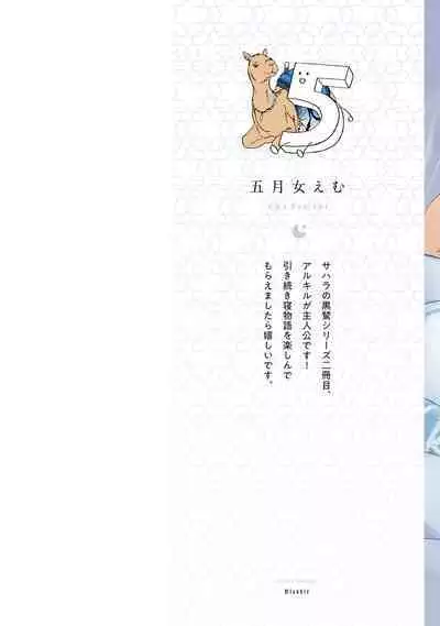 Sahara no Kuro Washi 2 side Alkil | 撒哈拉的黑鹫2 | 雨夜的月亮 前篇+后篇 | 第一夜 - 第二夜