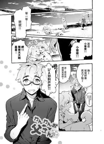 [Otosan no Kurorekishi (Maemukina Do M)] Wanwan Otou-san | 犬系爸爸 01-03 [Chinese] [拾荒者汉化组] [Digital]