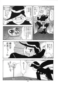 (C56) [Sendouya (Juan Gotoh)] Quod Vide (Jubei-chan, Space Pirate Mito)