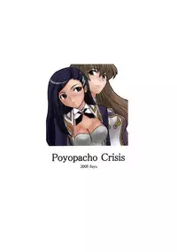 (C69) [Poyopacho (UmiUshi)] Poyopacho Crisis (Mai-Otome) [Chinese] [黑条汉化]