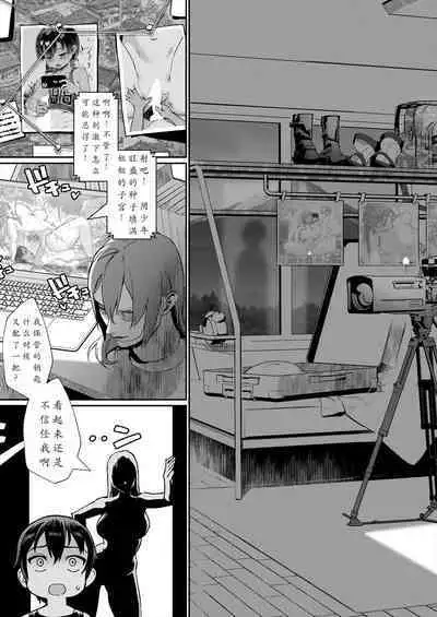 Shounen ga Otona ni Natta Natsu Ch. 4