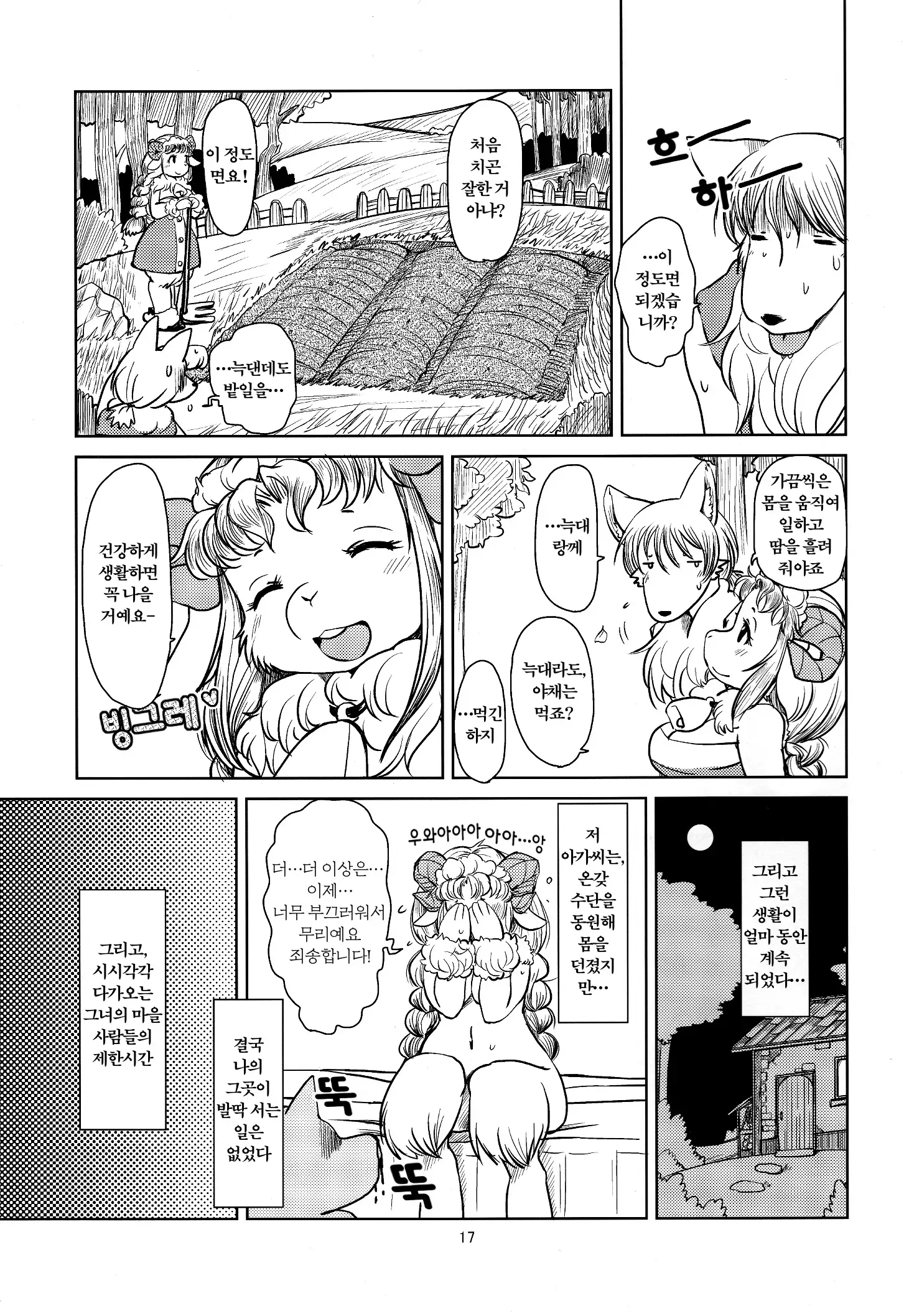 Yakusoku Sareta Shukufuku no Mutton | 약속된 축복의 머튼