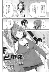 [Ooshima Ryou] Torikae Appli Ch. 1-6