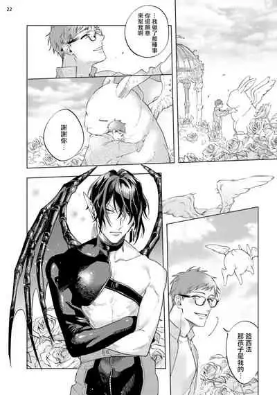 [Yao] Inma-sama ni Hallelujah! | 赞美淫魔大人! Ch. 1-7 完结[Chinese] [拾荒者汉化组] [Digital]