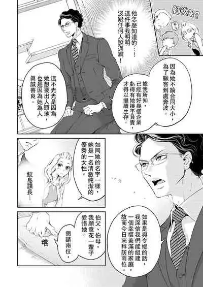 将妳的一切全部拥入怀中~交往0日、立刻结婚！？~ 01-17 Chinese [拾荒者汉化组]