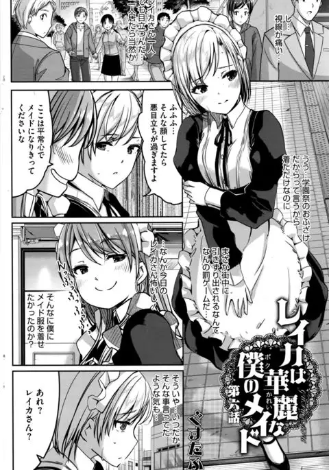 Reika wa Karei na Boku no Maid Ch. 1-7