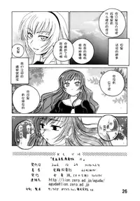 (C71) [Joshinzoku (Wanyanaguda)] Manga Sangyou Haikibutsu 11 - Comic Industrial Wastes 11 (Princess Princess) [Chinese] [EZR個人漢化]