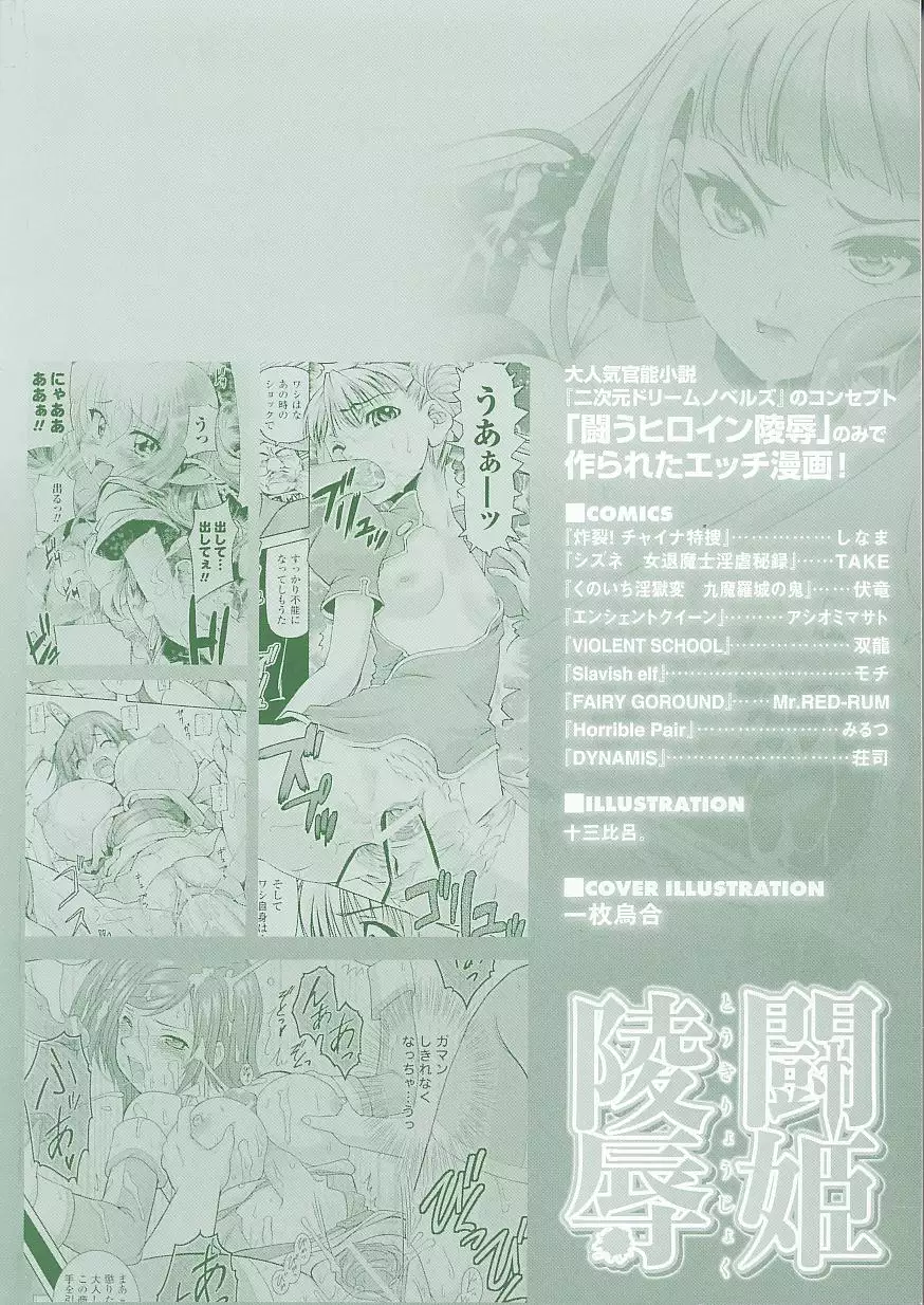 Tatakau Heroine Ryoujoku Anthology Toukiryoujoku Vol. 23