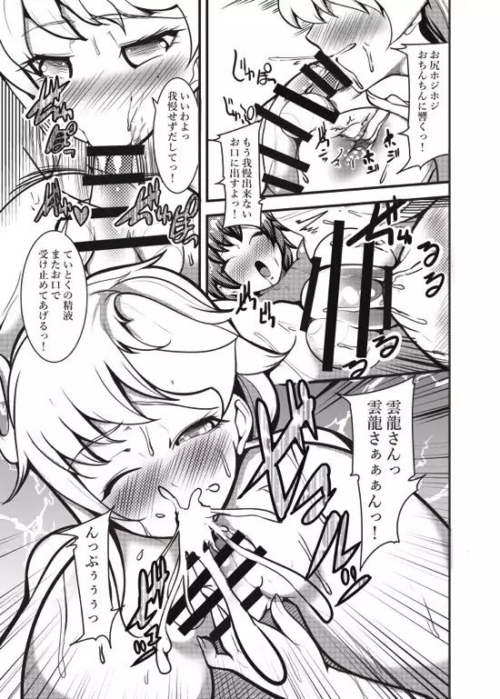 Unryuu-san ni Iroiro Shite Hoshii