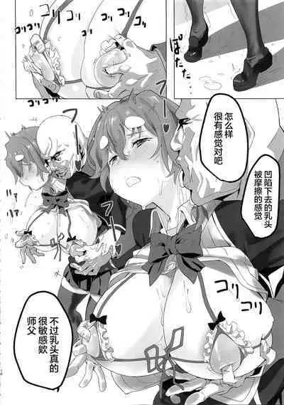 (C96) [LV426 (Mecha Sharekoube)] Koiwai Shishou ni Hidoi Koto suru Hon (Masamune-kun no Revenge) [Chinese] [翻车汉化组]