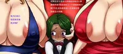 Jukuyoku no Yakata Inran Jukujo Shimai, Shonen o Nomikomu Nikuyoku Bosei