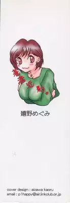 [Ureshino Megumi] Kinryou Chitai