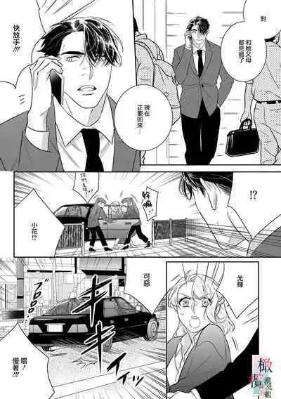 [Sassa Man] Oni no Hana Sagashi 1-6 | 鬼之花寻记~01-06话 [Chinese] [橄榄汉化组] [Digital]