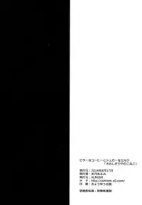 (C86) [ALMISM (Minatsuki Alumi)] Bitter na Coffee to Sugar na Milk "Samishigariya no Koneko" [Chinese] [CE家族社]