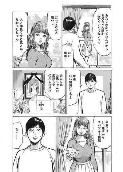 Ore wa Tsuma no Koto o Yoku Shiranai 1-12