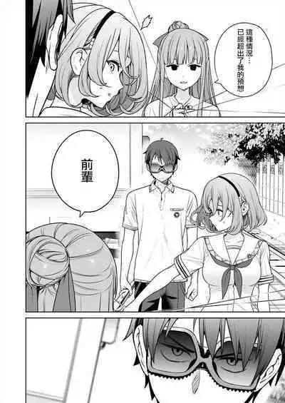 [Mameojitan] Nukitashi -Nukige mitai na Shima ni Sunderu Watashi wa Dousurya Ii desu ka? - 單行本版 第五卷 | 住在拔作一樣的島嶼上的我究竟該怎麽辦呢? [Chinese] [無邪気漢化組] [Digital]