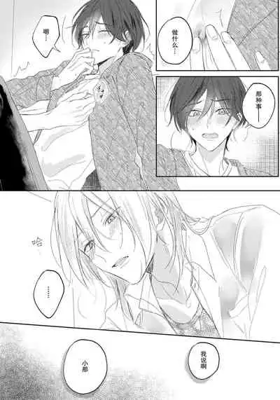 [Haruno Nagi] Kimi to janakya Koi mo Dekinai | 倘若不是你，恋爱就无从谈起 1-2 [Chinese] [莉赛特汉化组]